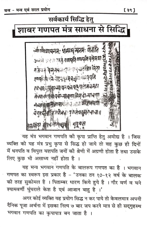 Chamatkarik Siddhiya Evum Prayog